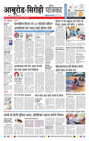 Rajasthan Patrika Abu Road