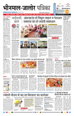 Rajasthan Patrika Bhinmal