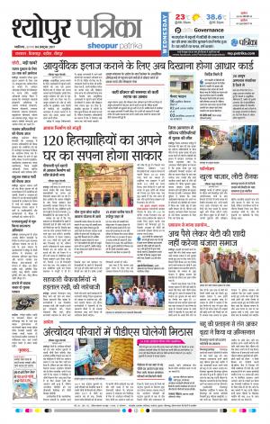 Sheopur Patrika