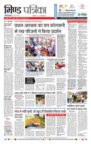Bhind Patrika