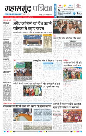 Patrika Mahasamund