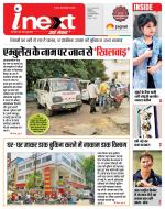 Indore Hindi ePaper, Indore Hindi Newspaper - InextLive
