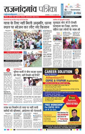 Patrika Rajnandgaon
