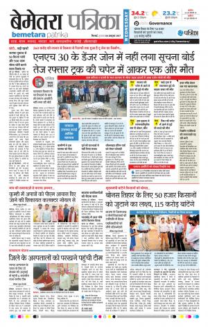 Patrika Bemetara