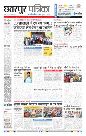 Chhatarpur Patrika