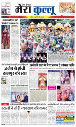 Divya Himachal Dharamsala+Mera Kullu +Aastha