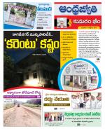 Kumuram Bheem District