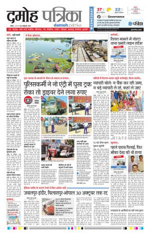 Damoh Patrika