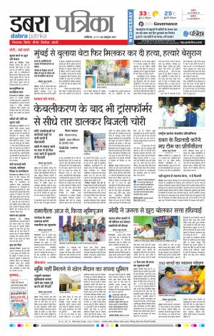 Dabra Patrika