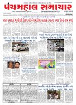 Panchmahal Samachar