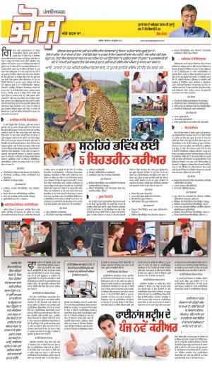 SUPPLEMENT: Punjabi jagran News : 04th October 2017