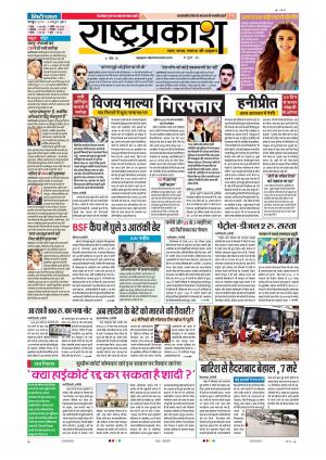 4th Oct Rashtraprakash