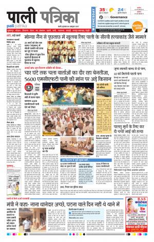 Rajasthan Patrika Pali Rural