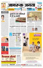 Jagruk Janta Jodhpur