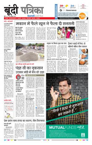 Bundi Rajasthan Patrika