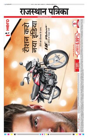  Rajasthan Patrika Sawaimadhopur
