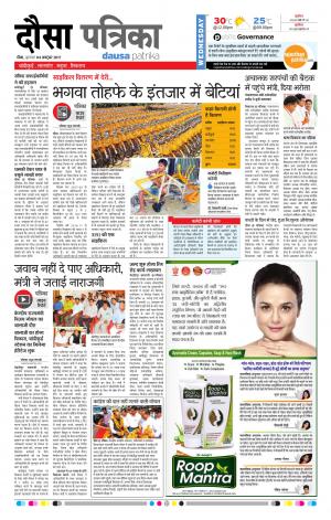 Rajasthan Patrika Dausa