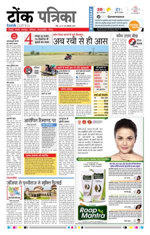 Rajasthan Patrika Tonk