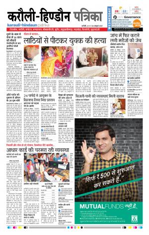 Rajasthan Patrika Karoli