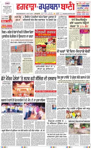  Kapurthala- Phagwara Bani