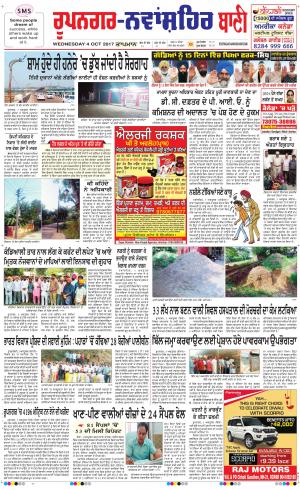  Roopnagar- Shaheed Bhagat Singh Nagar Bani