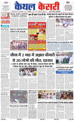  Punjab kesari / Haryana kaithal kesari