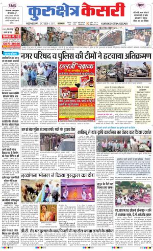  Punjab kesari / Haryana kurukshetra kesari