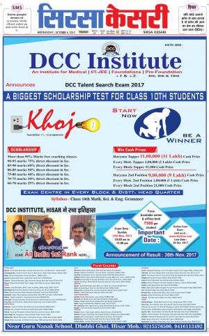  Haryana Sirsa kesari