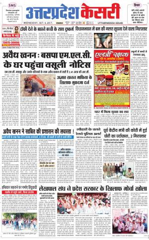  Uttar Pradesh kesari