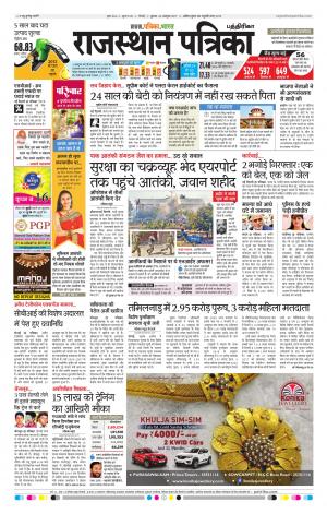 Rajasthan Patrika Chennai