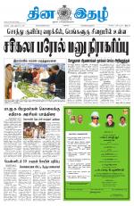 Dinaethal - Kancheepuram