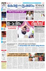 Keralabhooshanam (Malabar Edition)