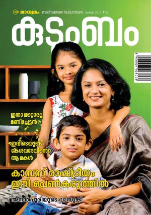 kudumbam October-2017