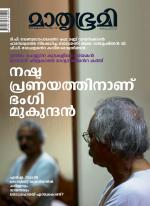 Mathrubhumi Weekly