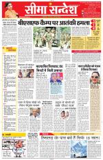 Jaipur Seema Sandesh 