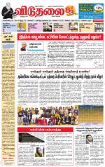 விடுதலை - viduthalai