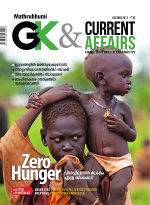 GK & Current Affairs 2017 October