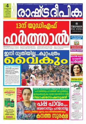 kozhikode 04-10-2017