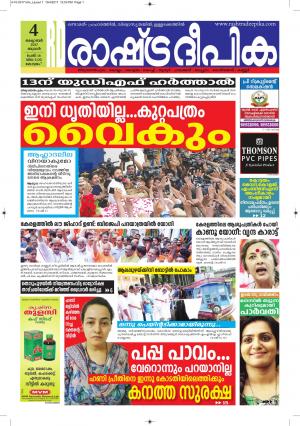 kottayam 04-10-2017