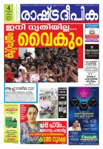 Rashtradeepika Kollam