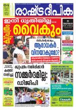 Rashtradeepika Kochi