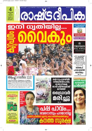 alappuzha 04-10-2017