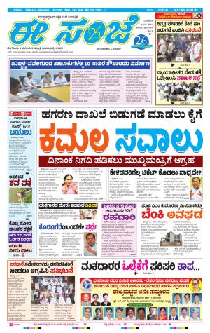 eESANJE : Hubli -Dharwad (04-10-2017)