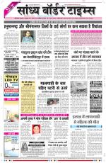 Sandhya Border Times, Sri Ganganagar