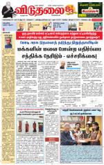 விடுதலை - viduthalai