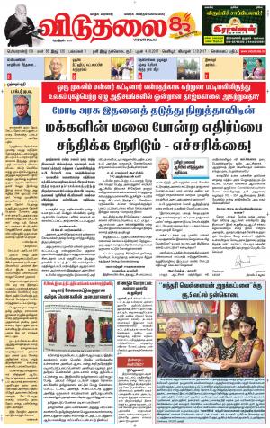 விடுதலை - viduthalai