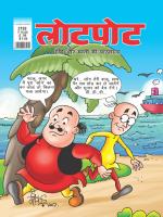 Lotpot Hindi