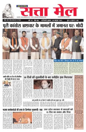 Satta Mail 04.10.2017