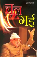 चल गई : Chal gai