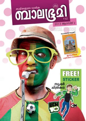 Balabhumi-2013 August 2